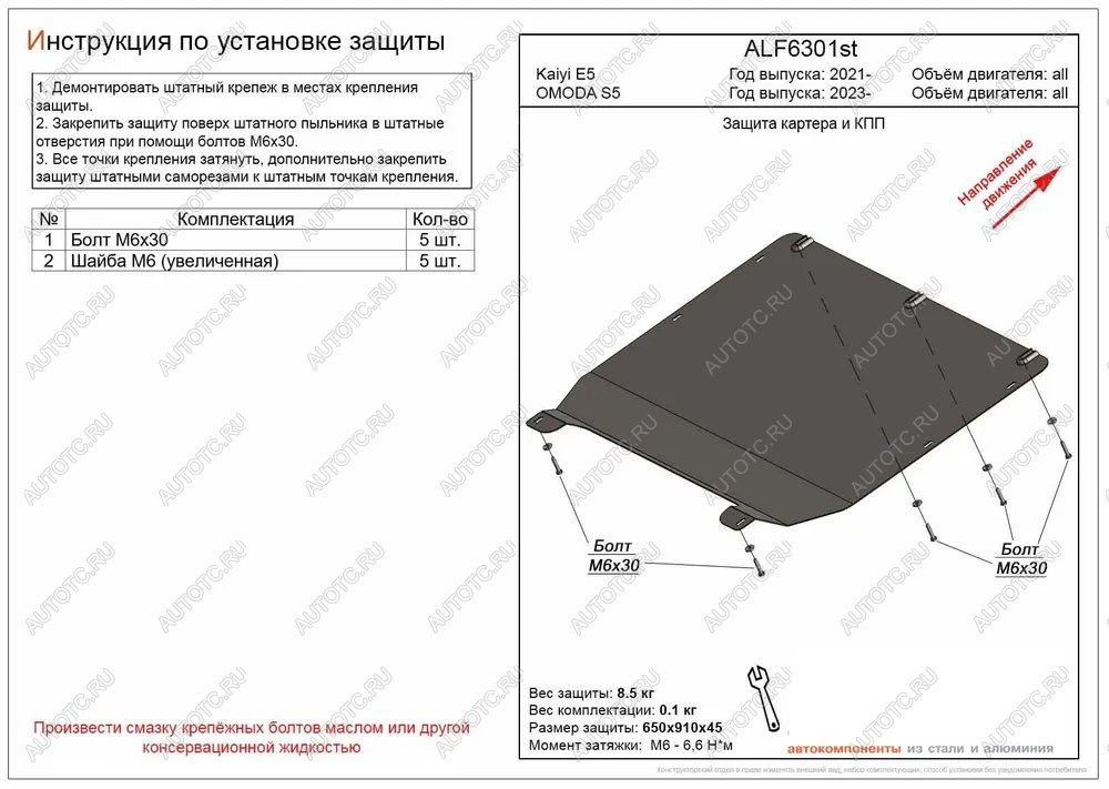 7 599 р. Защита картера и КПП (V-all) ALFECO  Kaiyi Е5 (2021-2024) (алюминий)  с доставкой в г. Набережные‑Челны