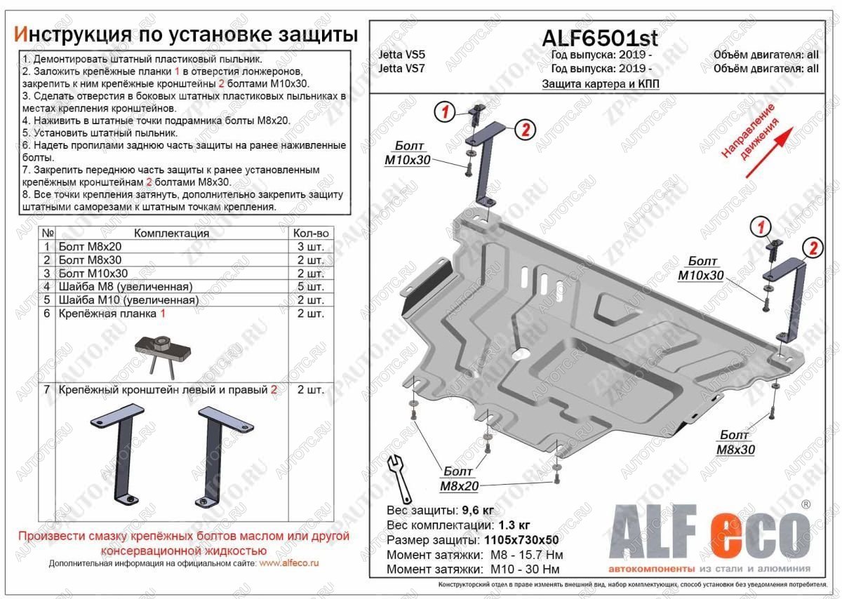 12 399 р. Защита картера и КПП (V-all) ALFECO  Jetta VS7 (2019-2024) (алюминий)  с доставкой в г. Набережные‑Челны