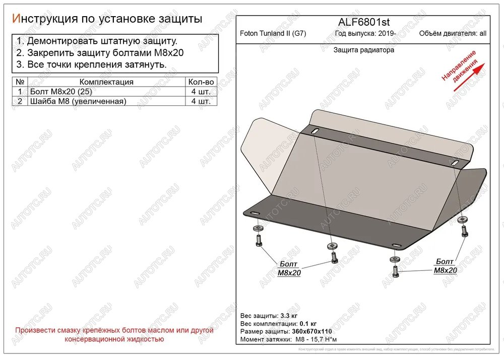 5 399 р. Защита радиатора (V-all) ALFECO  Foton Tunland (2019-2020) Pickup Double Cab рестайлинг (алюминий 3 мм)  с доставкой в г. Набережные‑Челны