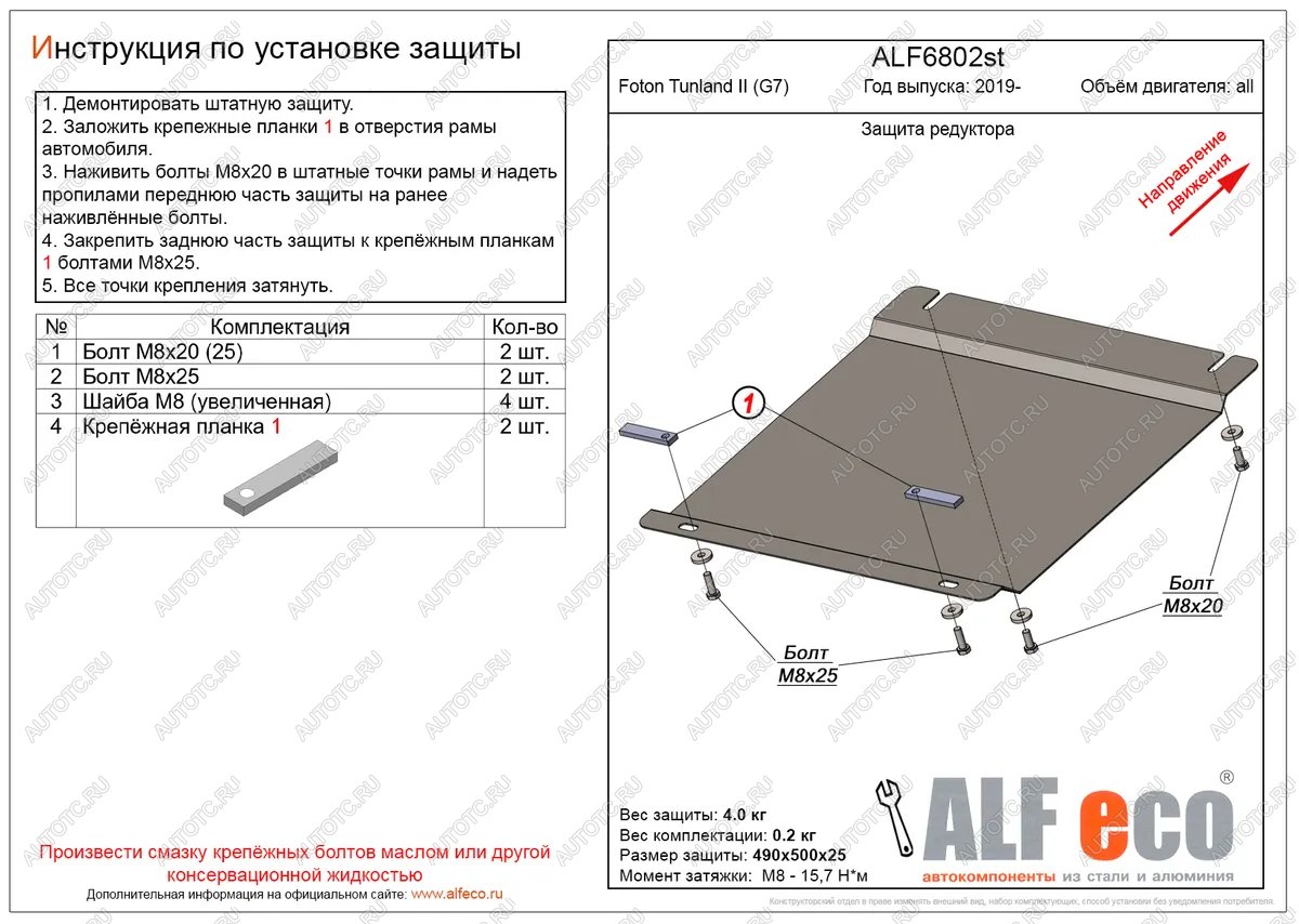 5 699 р. Защита редуктора переднего моста (V-all) ALFECO  Foton Tunland (2019-2020) Pickup Double Cab рестайлинг (алюминий 3 мм)  с доставкой в г. Набережные‑Челны