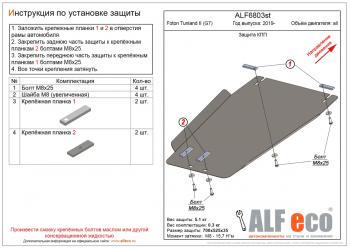 Защита КПП (V-all) ALFECO Foton (Фотон) Tunland (тунланд) (2019-2020) Pickup Double Cab рестайлинг