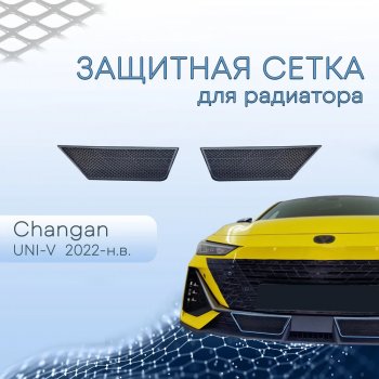 2 899 р. Защитная сетка в бампер (низ, 2 штуки) Стрелка 11  Changan UNI-V (2021-2024) лифтбэк (Чёрный)  с доставкой в г. Набережные‑Челны. Увеличить фотографию 2