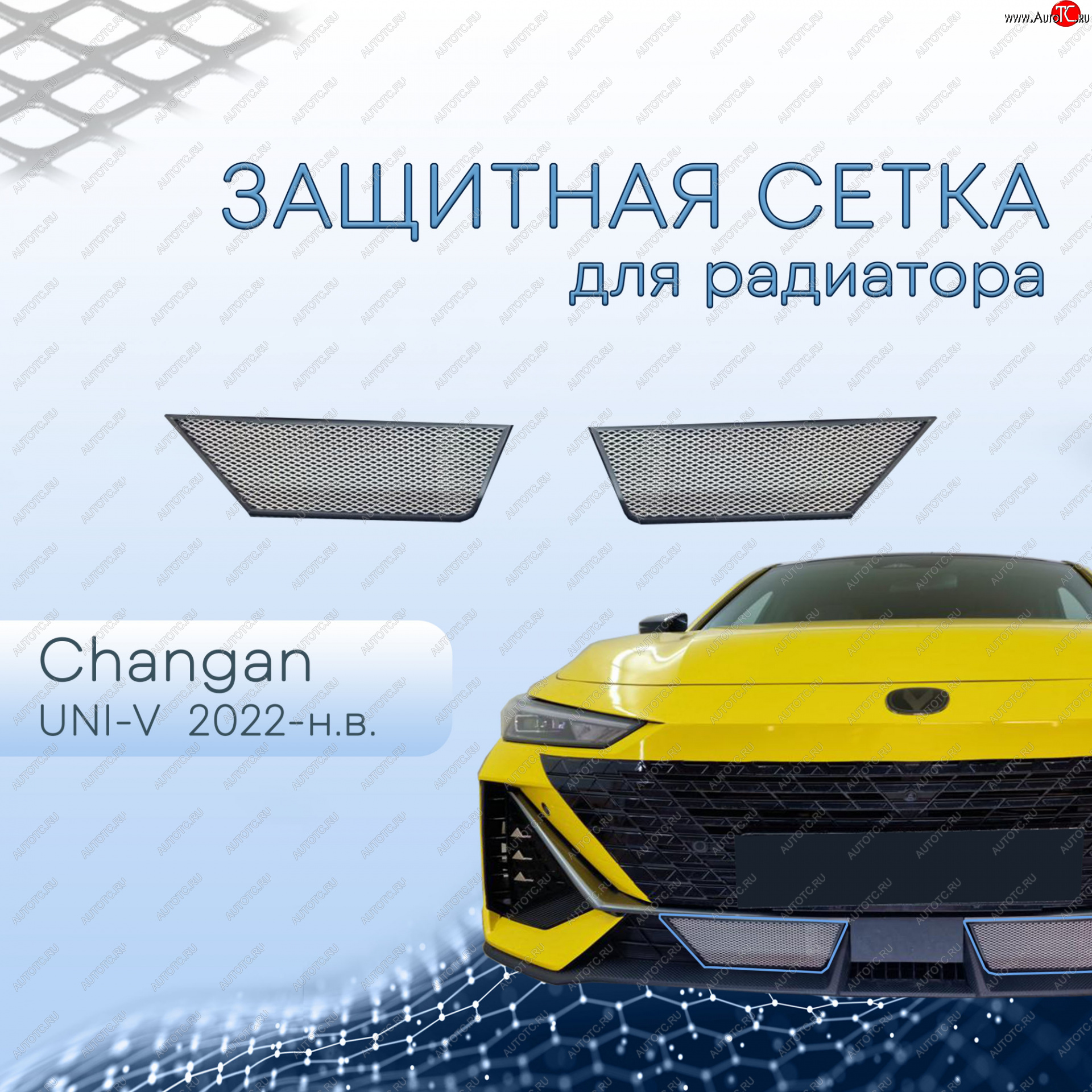 3 699 р. Защитная сетка в бампер (низ, 2 штуки) Стрелка 11  Changan UNI-V (2021-2025) лифтбэк (Хром)  с доставкой в г. Набережные‑Челны