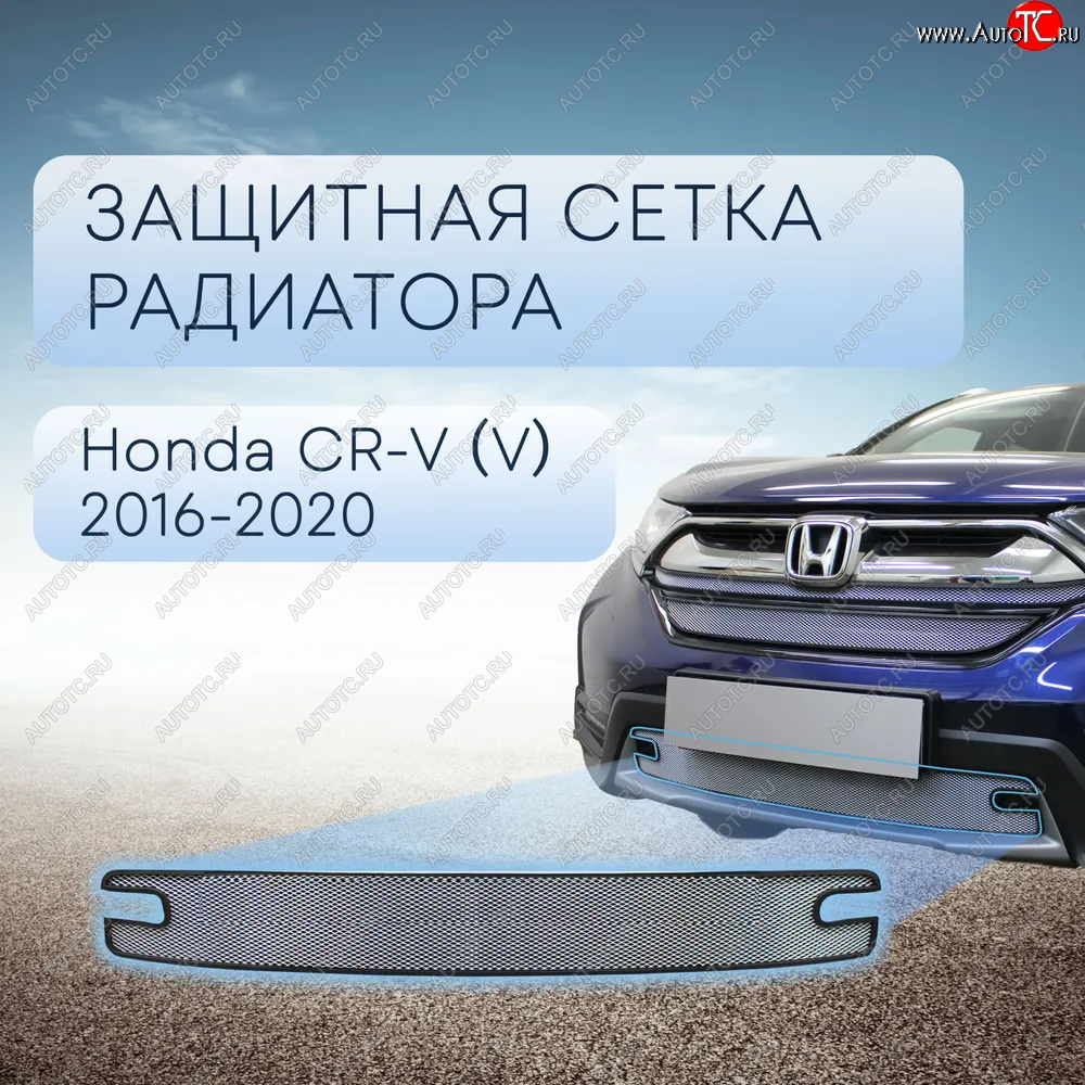 3 899 р. Защитная сетка в бампер (низ, ячейка 3х7 мм) Alfeco Стандарт  Honda CR-V  RW,RT (2016-2020) дорестайлинг (Хром)  с доставкой в г. Набережные‑Челны