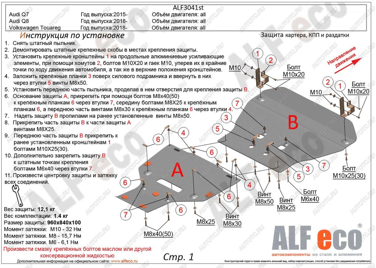 9 449 р. Защита радиатора и картера (2 части) (V-all) ALFECO  Audi Q8  4MN (2018-2022) (сталь 2 мм)  с доставкой в г. Набережные‑Челны