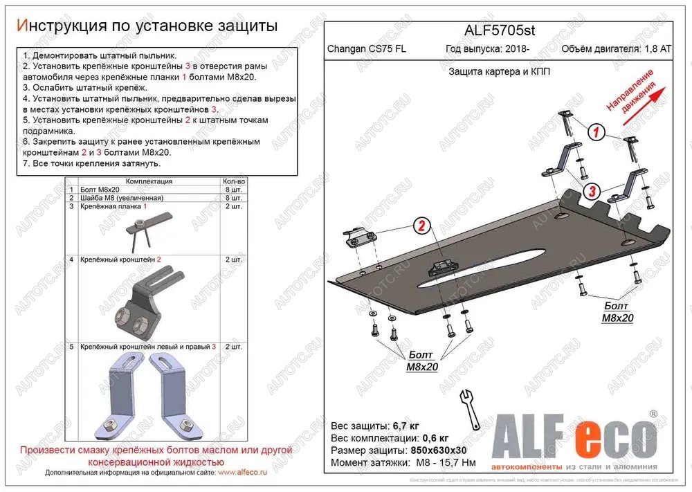 4 199 р. Защита картера и КПП (V-1,8 AT 4WD) ALFECO  Changan CS75 (2018-2022) 1-ый рестайлинг (сталь 2 мм)  с доставкой в г. Набережные‑Челны