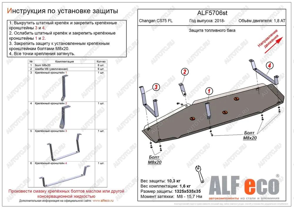 4 499 р. Защита топливного бака (V-1,8 AT 4WD) ALFECO  Changan CS75 (2018-2022) 1-ый рестайлинг (сталь 2 мм)  с доставкой в г. Набережные‑Челны