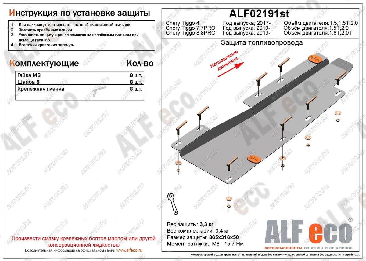 2 299 р. Защита топливопровода (V-1,5;1,5T; 2,0) ALFECO  Chery Tiggo 4 (2017-2020) дорестайлинг (сталь 2 мм)  с доставкой в г. Набережные‑Челны