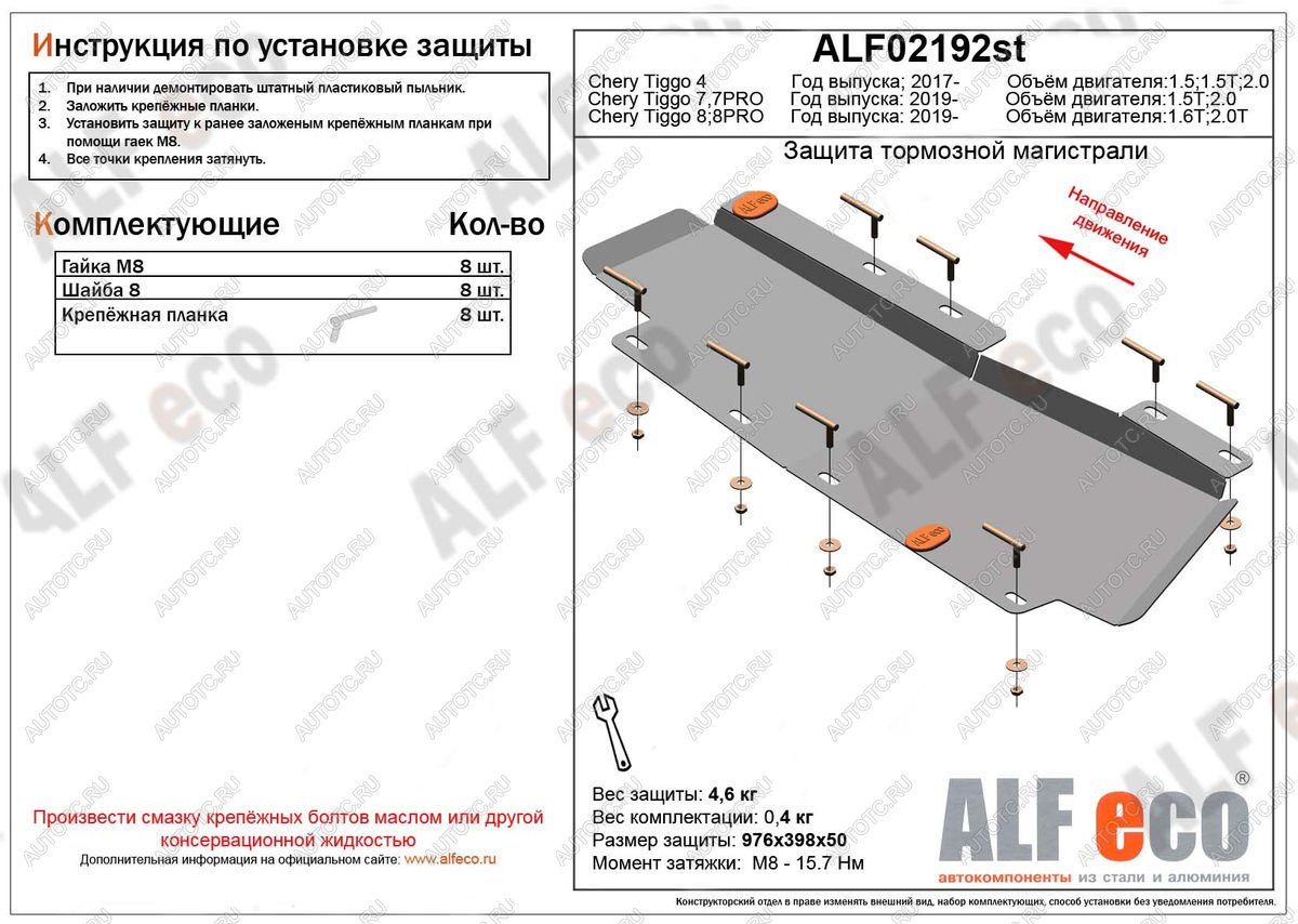 2 999 р. Защита тормозной магистрали (V-1,5;1,5T; 2,0) ALFECO  Chery Tiggo 4 (2017-2020) дорестайлинг (сталь 2 мм)  с доставкой в г. Набережные‑Челны