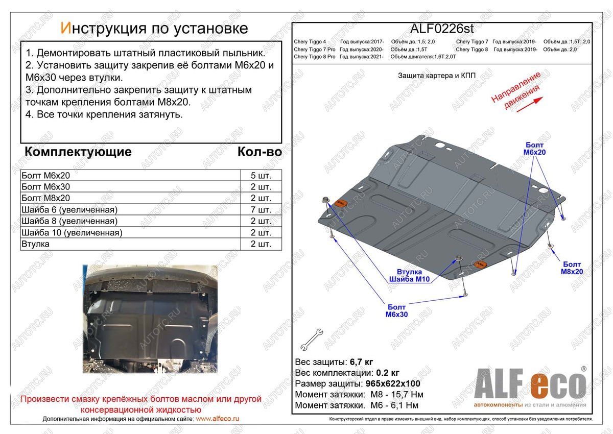 2 969 р. Защита картера и КПП (малая) (V-2,0T) ALFeco Chery Tiggo 8 (T18) рестайлинг (2019-2024) (сталь 2 мм)  с доставкой в г. Набережные‑Челны