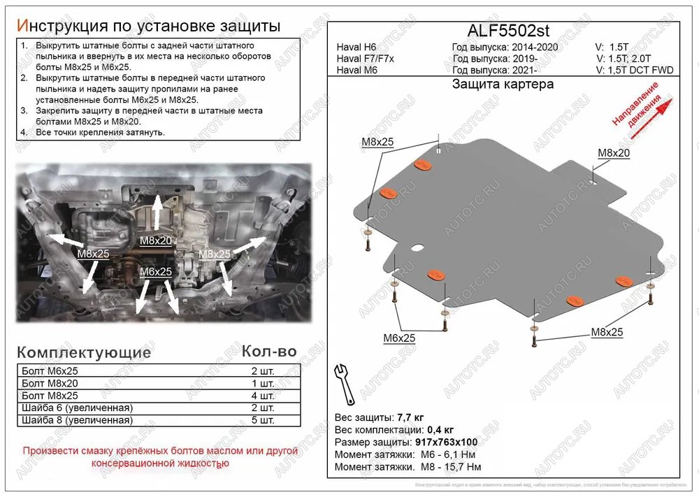 3 899 р. Защита картера и КПП (V-1,5T 2,0T) ALFECO  Haval F7 (2018-2022)  дорестайлинг (сталь 2 мм)  с доставкой в г. Набережные‑Челны