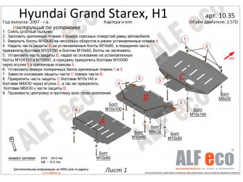 Защита картера и КПП (V-2,5TD) ALFECO Hyundai Starex/Grand Starex/H1 TQ рестайлинг (2014-2018)  (сталь 2 мм)