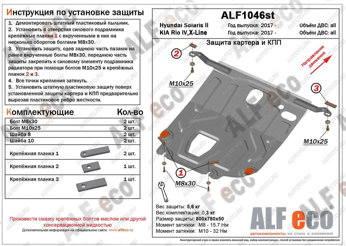 3 199 р. Защита картера и КПП (установка на пыльник) (V-all) ALFECO Hyundai Solaris HCR седан рестайлинг (2020-2022) (сталь 2 мм)  с доставкой в г. Набережные‑Челны