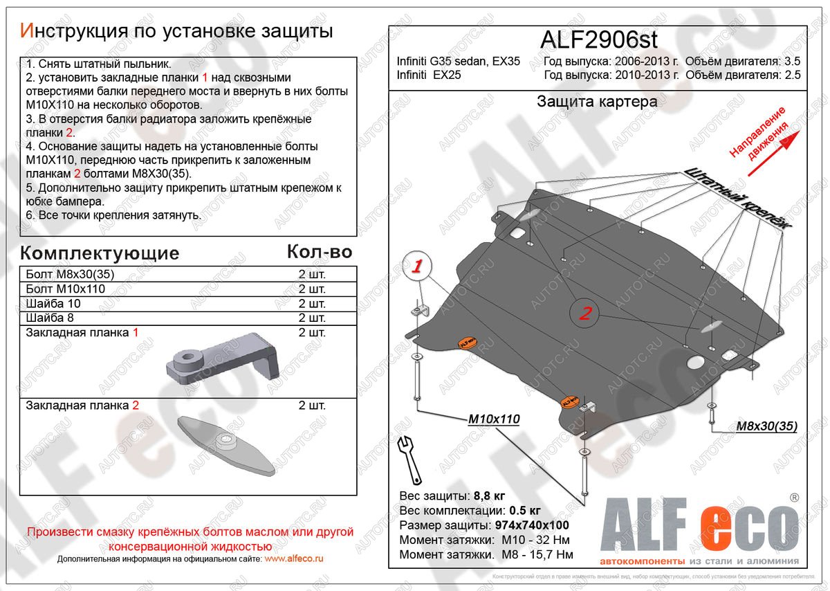 4 849 р. Защита картера (V-2,5) ALFECO  INFINITI EX25  J50 (2010-2013) (сталь 2 мм)  с доставкой в г. Набережные‑Челны