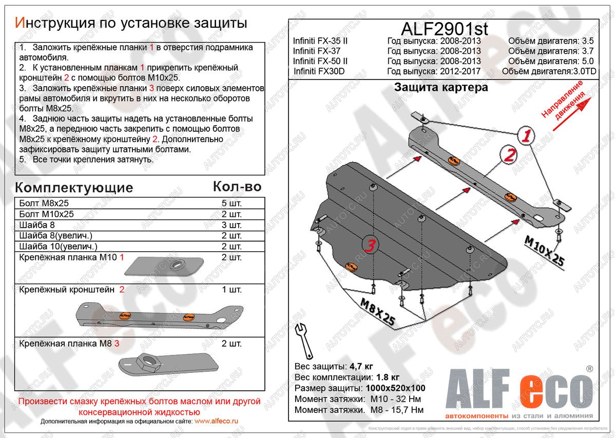 4 399 р. Защита картера (V-3,0TD) ALFECO  INFINITI FX30D  S51 (2011-2014) рестайлинг (сталь 2 мм)  с доставкой в г. Набережные‑Челны