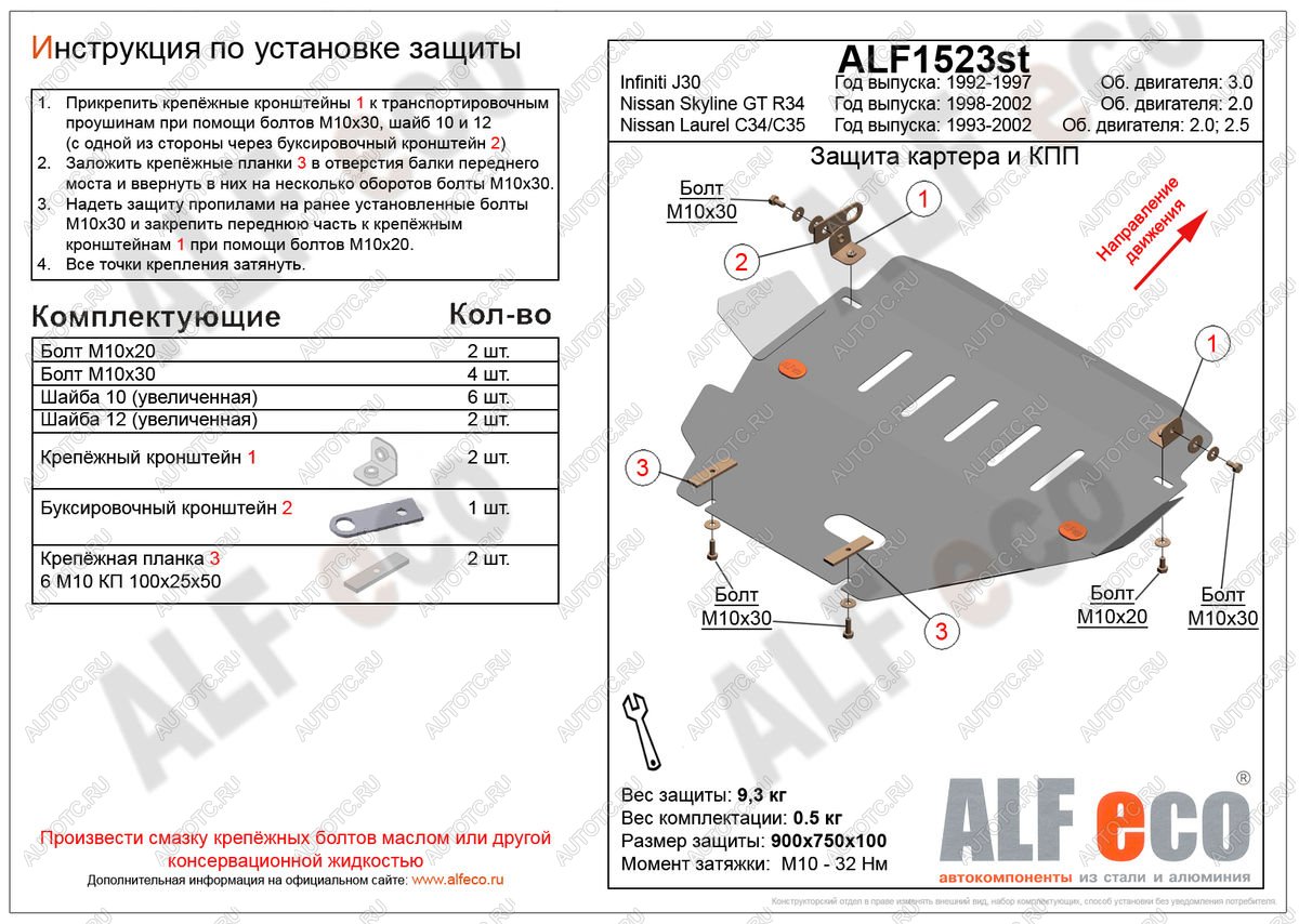 4 599 р. Защита картера (V-3,0) ALFECO  INFINITI J30  Y32 (1992-1997) (сталь 2 мм)  с доставкой в г. Набережные‑Челны