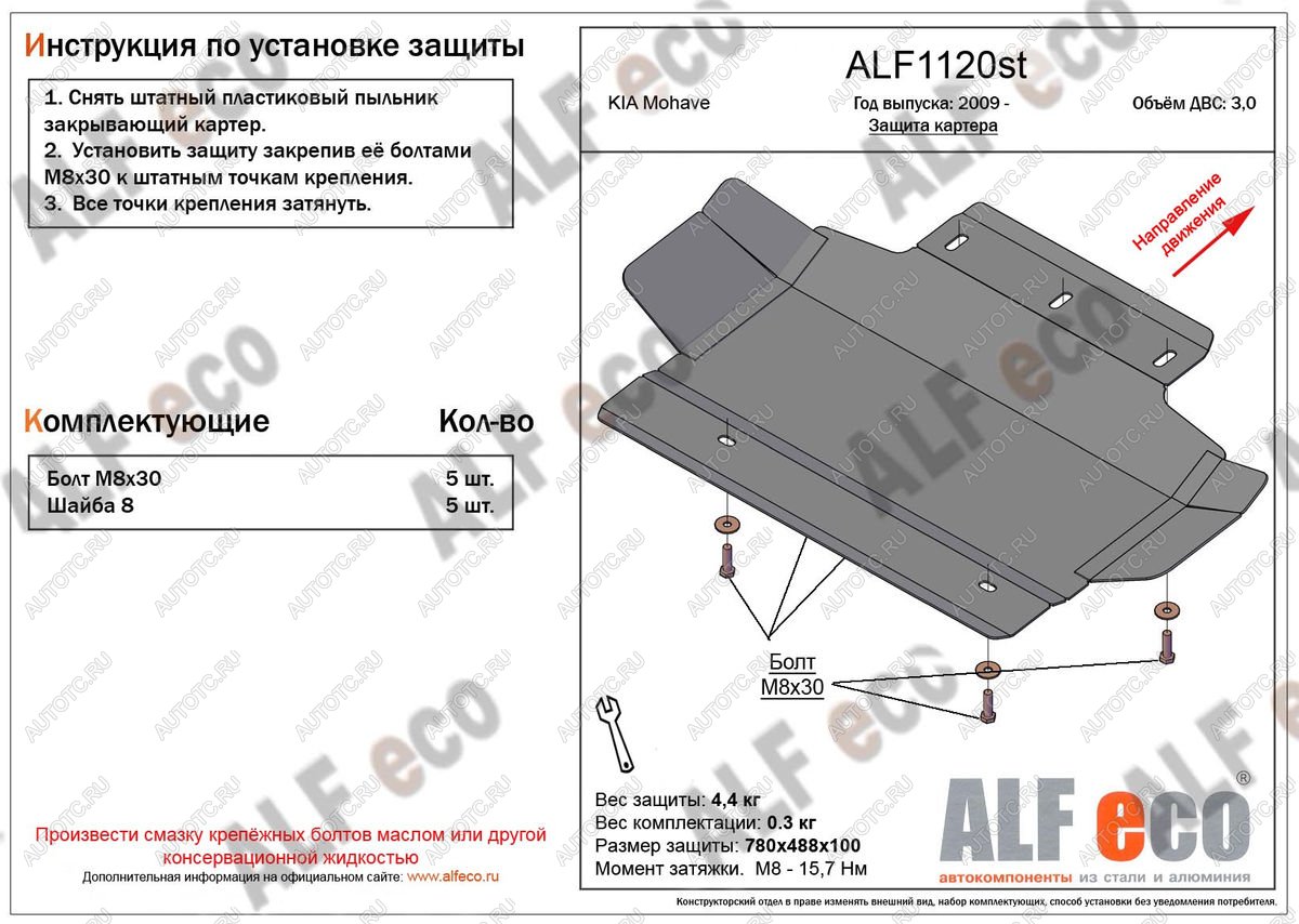 2 399 р. Защита картера (V-3.0) ALFECO KIA Mohave HM дорестайлинг (2008-2017) (сталь 2 мм)  с доставкой в г. Набережные‑Челны