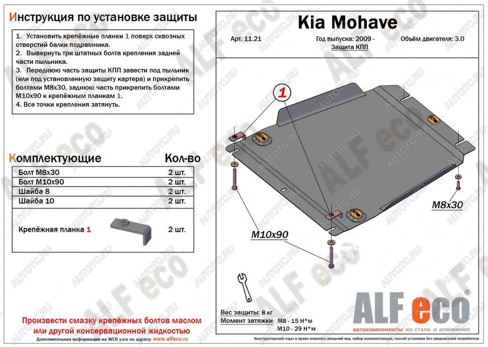 3 999 р. Защита КПП (V-3.0) ALFECO  KIA Mohave  HM (2008-2017) дорестайлинг (сталь 2 мм)  с доставкой в г. Набережные‑Челны