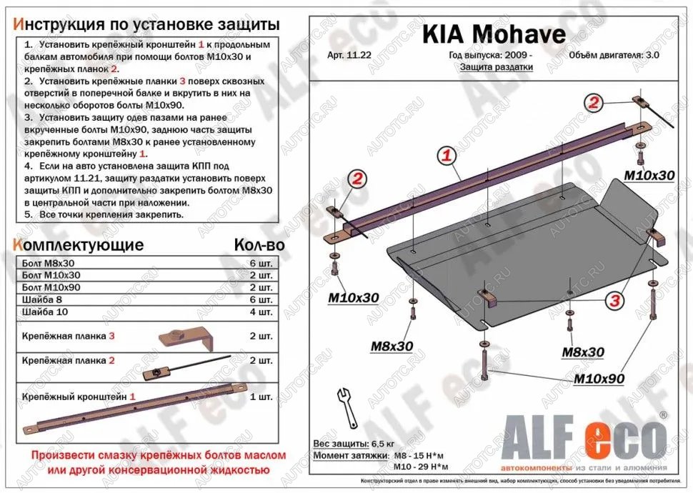 3 389 р. Защита РК (V-3.0) ALFECO KIA Mohave HM дорестайлинг (2008-2017) (сталь 2 мм)  с доставкой в г. Набережные‑Челны