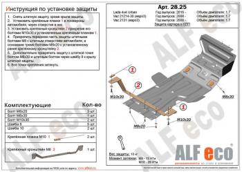 3 599 р. Защита картера и КПП (V-1.7) ALFECO Лада Нива 4х4 2121 3 дв. дорестайлинг (1977-2019) (сталь 2 мм)  с доставкой в г. Набережные‑Челны. Увеличить фотографию 1