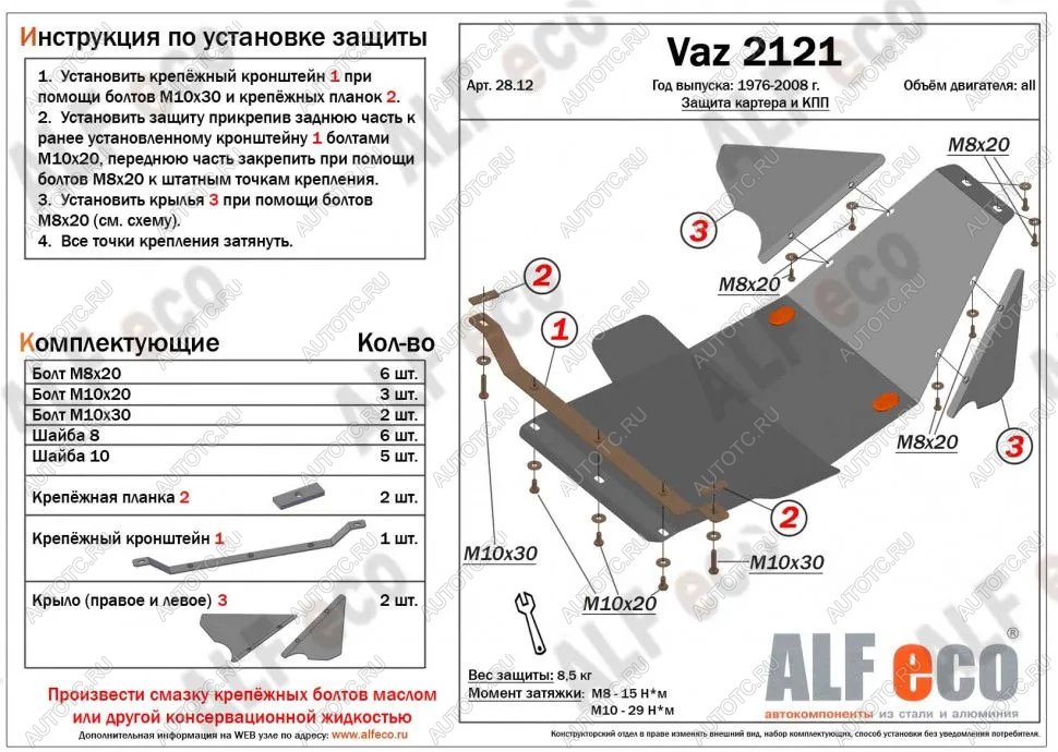 3 779 р. Защита картера и КПП (V-1.7) ALFECO  Лада Нива 4х4  2121 (1977-2019) 3 дв. дорестайлинг (сталь 2 мм)  с доставкой в г. Набережные‑Челны