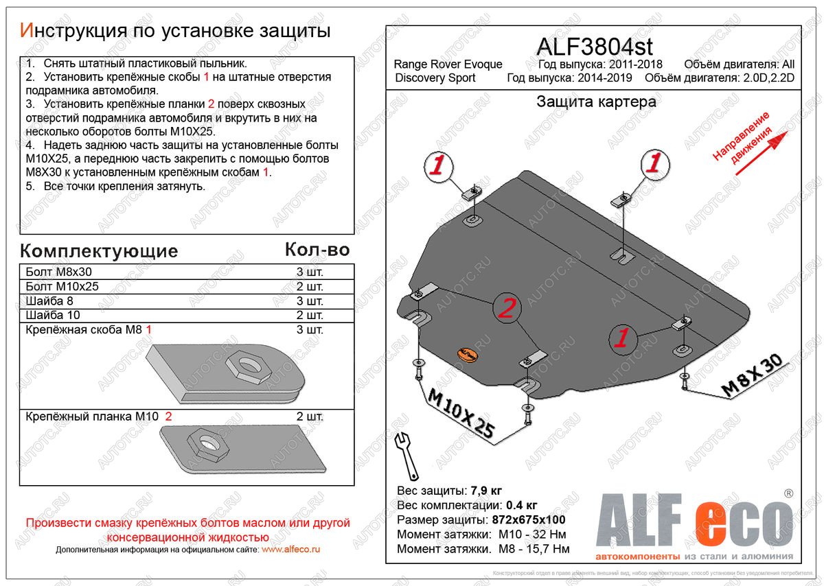 4 289 р. Защита картера и кпп (V-all) ALFECO  Land Rover Range Rover Evoque  1 L538 (2011-2018) дорестайлинг 3 дв., дорестайлинг 5 дв., рестайлинг 3 дв., рестайлинг 5 дв. (сталь 2 мм)  с доставкой в г. Набережные‑Челны