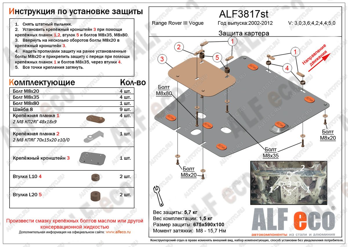 3 389 р. Защита картера (V-3,0; 3,6; 4,2; 4,4; 5,0) ALFECO  Land Rover Range Rover  3 L322 (2002-2012) дорестайлинг, рестайлинг, 2-ой рестайл (сталь 2 мм)  с доставкой в г. Набережные‑Челны