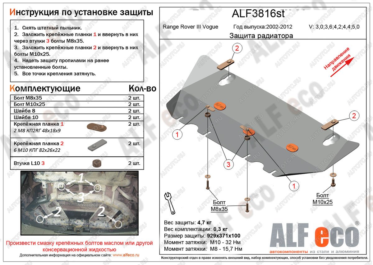 2 899 р. Защита радиатора (V-3,0; 3,6; 4,2; 4,4; 5,0) ALFECO  Land Rover Range Rover  3 L322 (2002-2012) дорестайлинг, рестайлинг, 2-ой рестайл (сталь 2 мм)  с доставкой в г. Набережные‑Челны