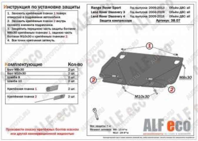 3 599 р. Защита КПП (V-all) ALFECO  Land Rover Range Rover Sport  1 L320 (2005-2013) дорестайлинг, рестайлинг (сталь 2 мм)  с доставкой в г. Набережные‑Челны