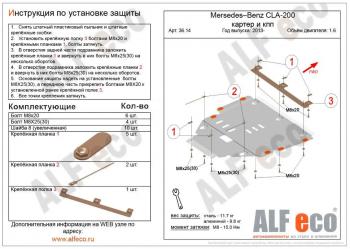 Защита картера и кпп (V-1,6;2,0Т;2,0 CDI MTAT) ALFECO Mercedes-Benz (Мерседес-Бенс) B-Class (б-класс)  W246/T246 (2011-2018) W246/T246 хэтчбэк