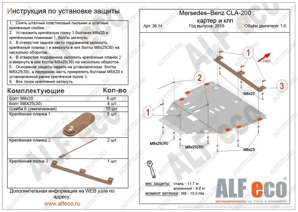 5 799 р. Защита картера и кпп (V-1,6;2,0Т;2,0 CDI MTAT) ALFECO  Mercedes-Benz B-Class  W246/T246 (2011-2018) хэтчбэк (сталь 2 мм)  с доставкой в г. Набережные‑Челны