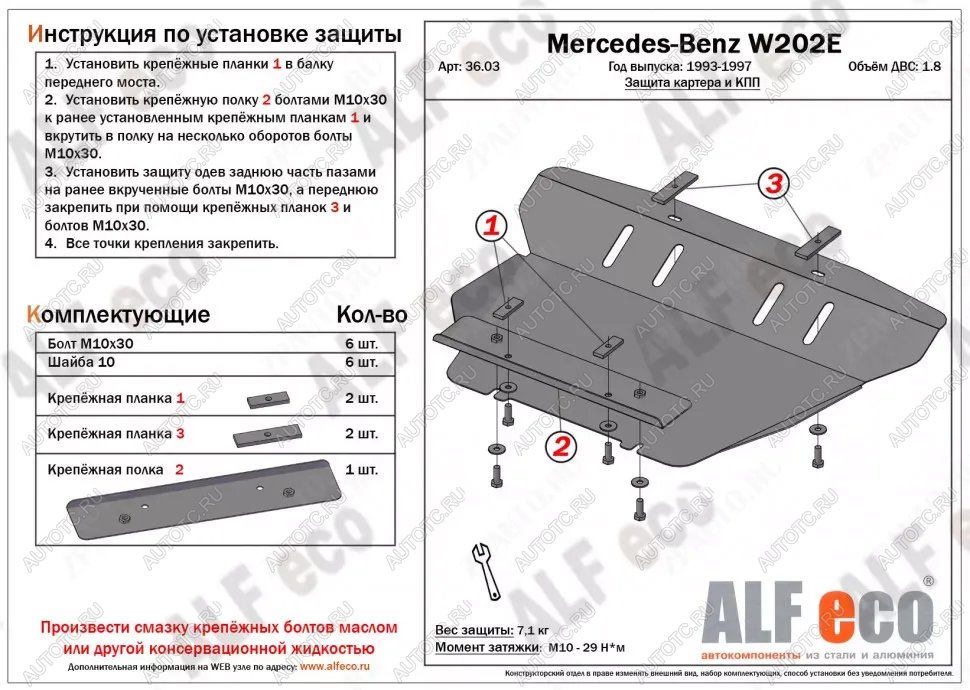 3 879 р. Защита картера (V-2.0) ALFECO  Mercedes-Benz CLK class  W208 (1997-2002) (сталь 2 мм)  с доставкой в г. Набережные‑Челны