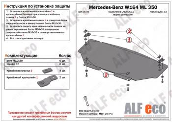 Защита радиатора и рулевых тяг (V-2,8 CDi; 3,0 CDi; 3,2; 3,5) ALFECO Mercedes-Benz (Мерседес-Бенс) ML class (Мл)  W164 (2005-2011) W164 дорестайлинг, рестайлинг