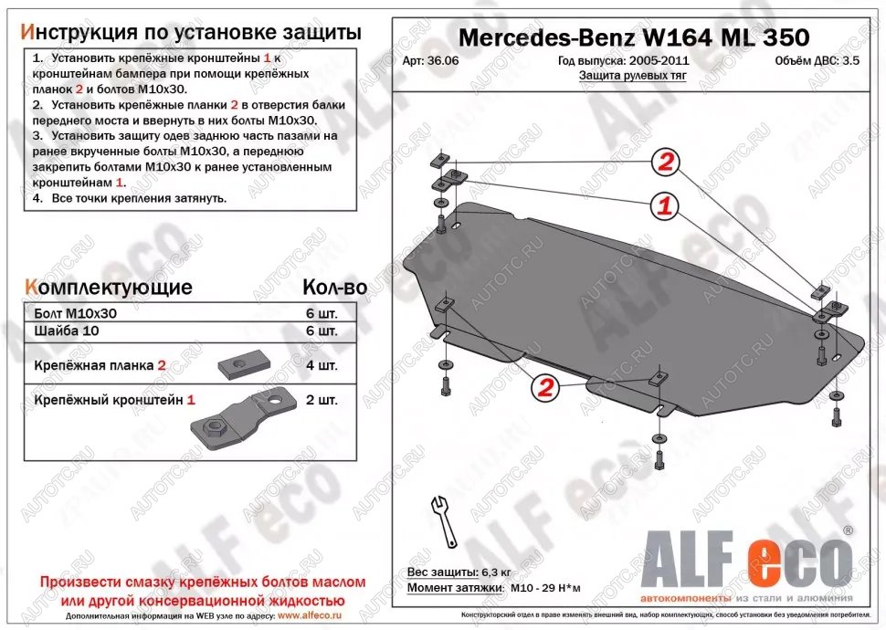 3 799 р. Защита радиатора и рулевых тяг (V-2,8 CDi; 3,0 CDi; 3,2; 3,5) ALFECO  Mercedes-Benz ML class  W164 (2005-2011) дорестайлинг, рестайлинг (сталь 2 мм)  с доставкой в г. Набережные‑Челны