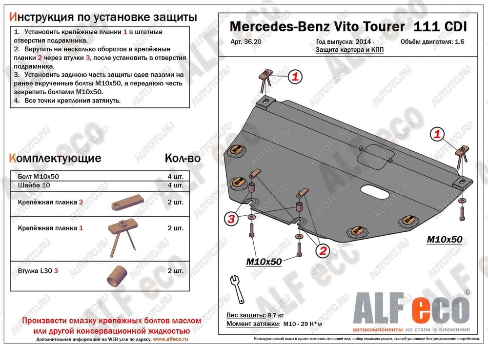 4 399 р. Защита картера и кпп (V-1,6TD; 2,2TD Tourer 111 CDI FWD) ALFECO  Mercedes-Benz Vito  W447 (2015-2020) дорестайлинг (сталь 2 мм)  с доставкой в г. Набережные‑Челны