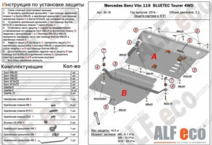 9 199 р. Защита картера и кпп (V-2,2D 4WD) (2 части) ALFECO  Mercedes-Benz Vito  W447 (2015-2020) дорестайлинг (сталь 2 мм)  с доставкой в г. Набережные‑Челны