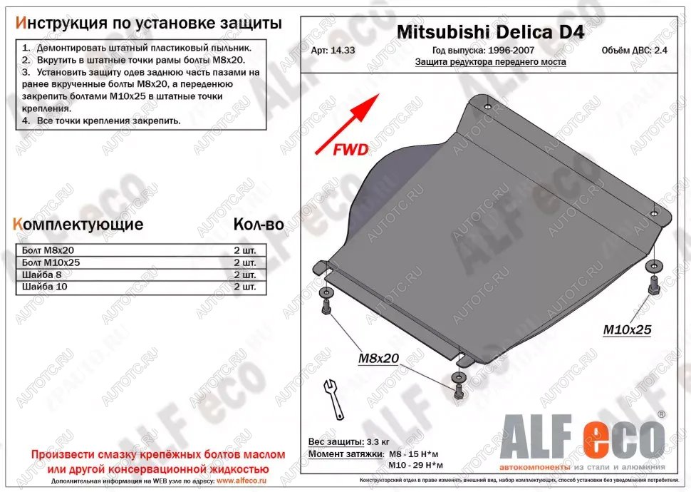 2 589 р. Защита редуктора переднего моста (V-2.4) ALFECO  Mitsubishi Delica  4 (1994-2007) дорестайлинг, рестайлинг (сталь 2 мм)  с доставкой в г. Набережные‑Челны