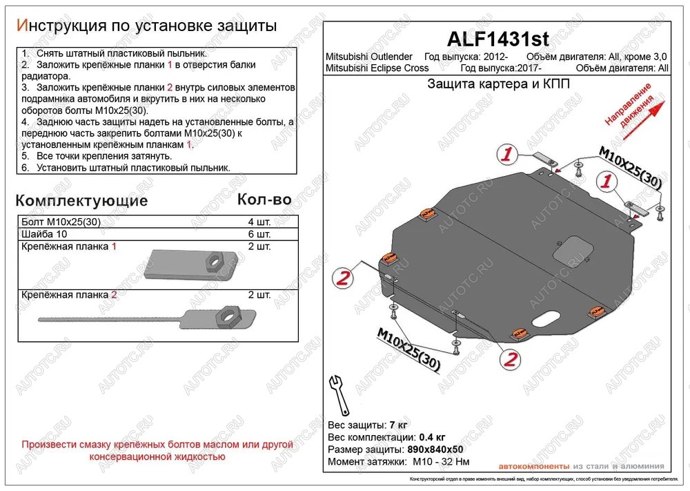 4 699 р. Защита картера и кпп (V-all) ALFECO  Mitsubishi Eclipse Cross  GK (2017-2021) дорестайлинг (сталь 2 мм)  с доставкой в г. Набережные‑Челны