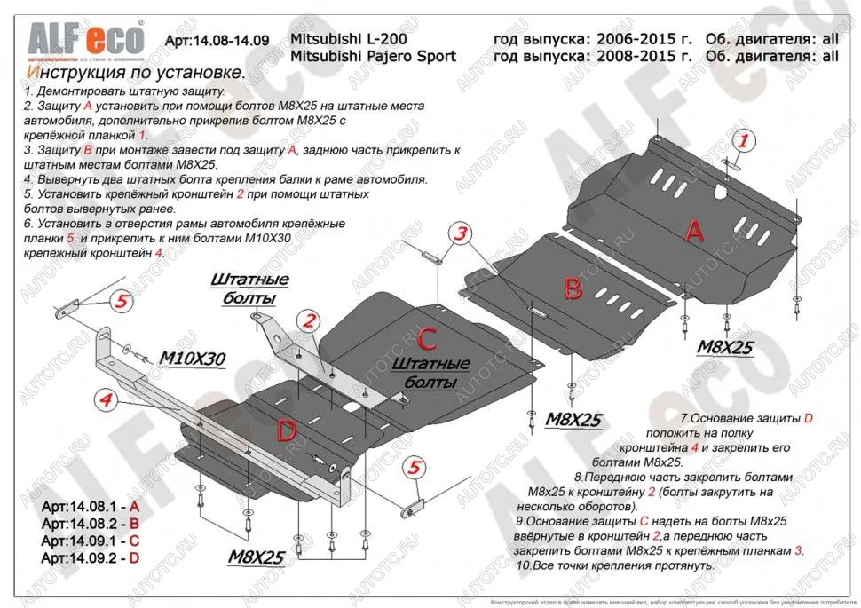 10 699 р. Защита радиатора, редуктора переднего моста, кпп и рк (4 части) (V-all) ALFECO  Mitsubishi L200  4 (2006-2014)  дорестайлинг (сталь 2 мм)  с доставкой в г. Набережные‑Челны