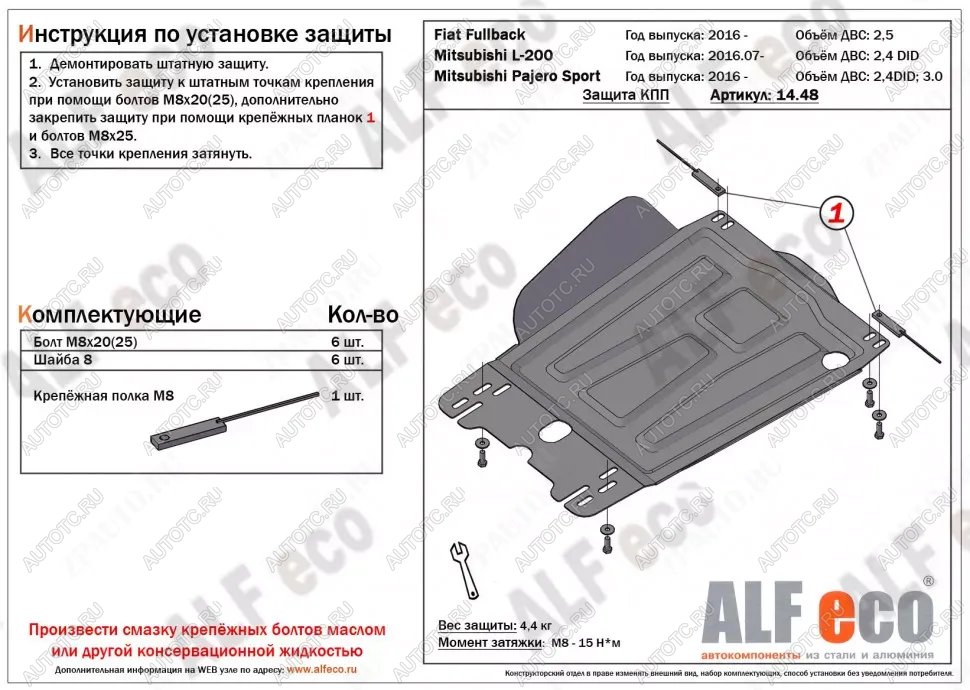 2 999 р. Защита КПП (V-all) ALFECO  Mitsubishi L200  5 KK,KL (2015-2019) дорестайлинг (сталь 2 мм)  с доставкой в г. Набережные‑Челны