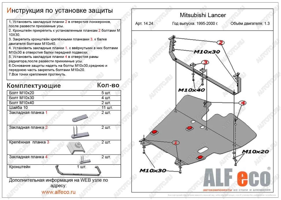 6 699 р. Защита картера и кпп (V-all) ALFECO  Mitsubishi Lancer  8 (1995-2000) дорестайлинг седан, рестайлинг седан (сталь 2 мм)  с доставкой в г. Набережные‑Челны