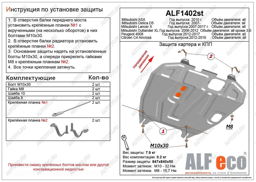 3 599 р. Защита картера и кпп (V-all) ALFECO  Mitsubishi Lancer  10 (2007-2017) седан дорестайлинг, хэтчбэк дорестайлинг, седан рестайлинг, хэтчбек 5 дв рестайлинг (сталь 2 мм)  с доставкой в г. Набережные‑Челны