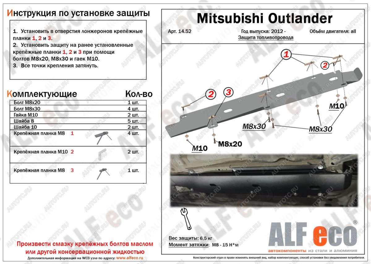 3 199 р. Защита топливопровода (V-all) ALFECO  Mitsubishi Outlander  GF (2012-2022) дорестайлинг, 1-ый рестайлинг, 2-ой рестайлинг, 3-ий рестайлинг (сталь 2 мм)  с доставкой в г. Набережные‑Челны