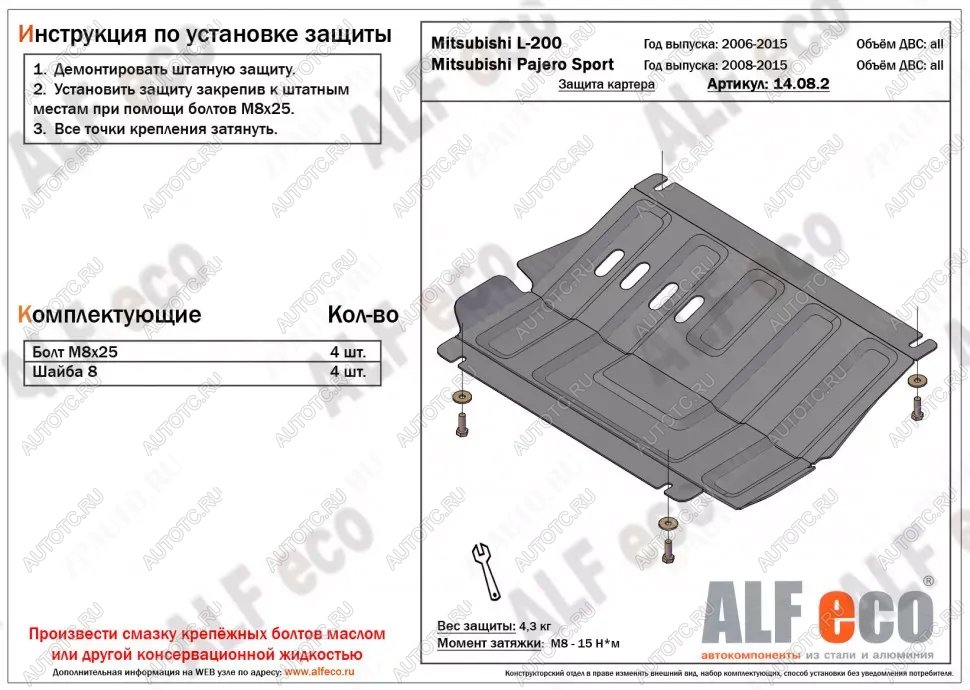 2 189 р. Защита картера (V-all) ALFECO  Mitsubishi Pajero Sport  PB (2008-2017) дорестайлинг, рестайлинг (сталь 2 мм)  с доставкой в г. Набережные‑Челны