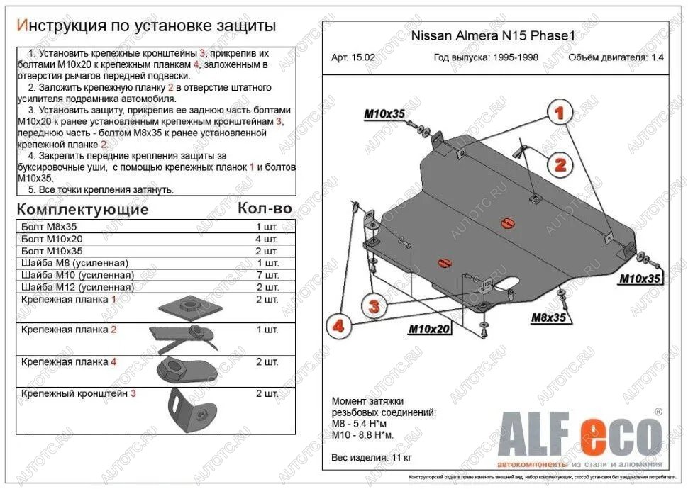 5 199 р. Защита картера и кпп (V-1,4;1,6;2,0 D) ALFECO  Nissan Almera  N15 (1995-1998) седан дорестайлинг (сталь 2 мм)  с доставкой в г. Набережные‑Челны