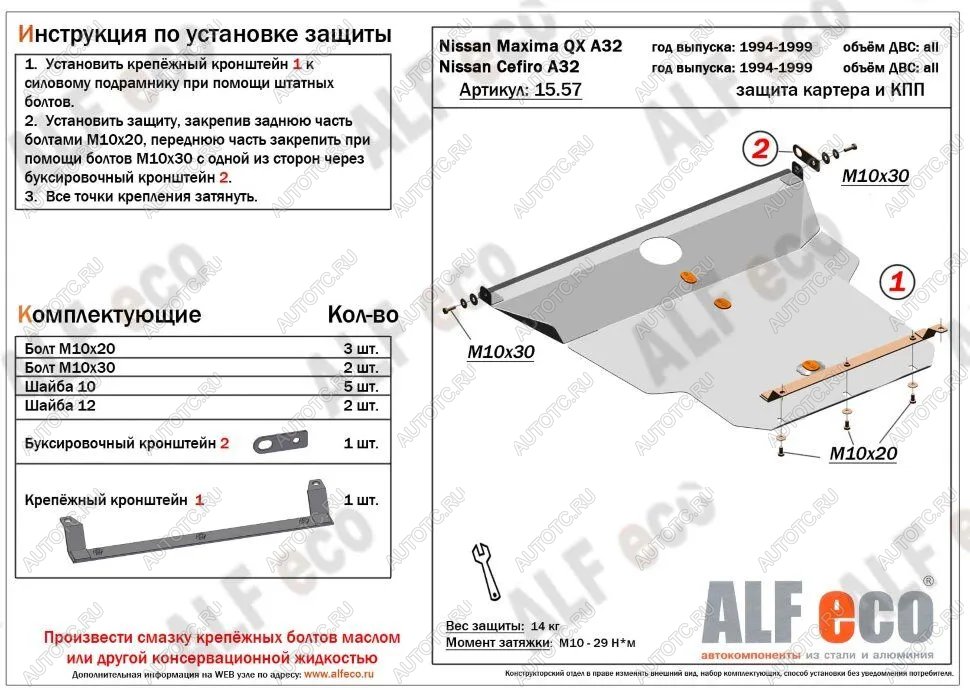 6 999 р. Защита картера и кпп (V-all) ALFECO  Nissan Cefiro  A32 (1994-1998) (сталь 2 мм)  с доставкой в г. Набережные‑Челны