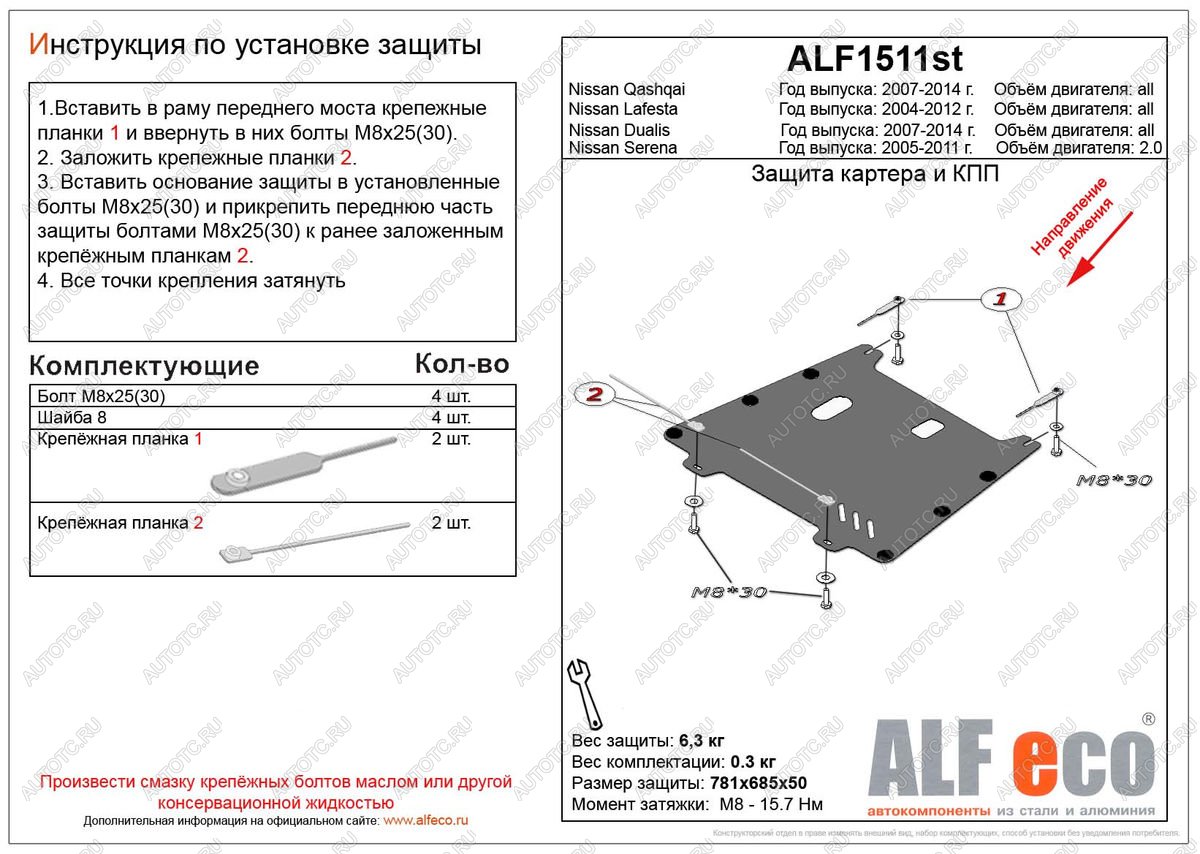 3 589 р. Защита картера и КПП (V-all) ALFECO  Nissan Dualis (2007-2014) J10 дорестайлинг, J10 1-ый рестайлинг, J10 2-ой рестайлинг (сталь 2 мм)  с доставкой в г. Набережные‑Челны