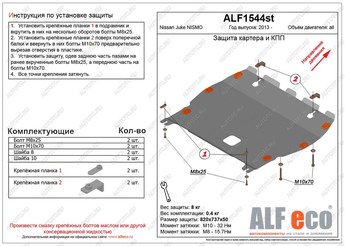 4 199 р. Защита картера и кпп (V-all) ALFECO  Nissan Juke Nismo (2013-2020) (сталь 2 мм)  с доставкой в г. Набережные‑Челны