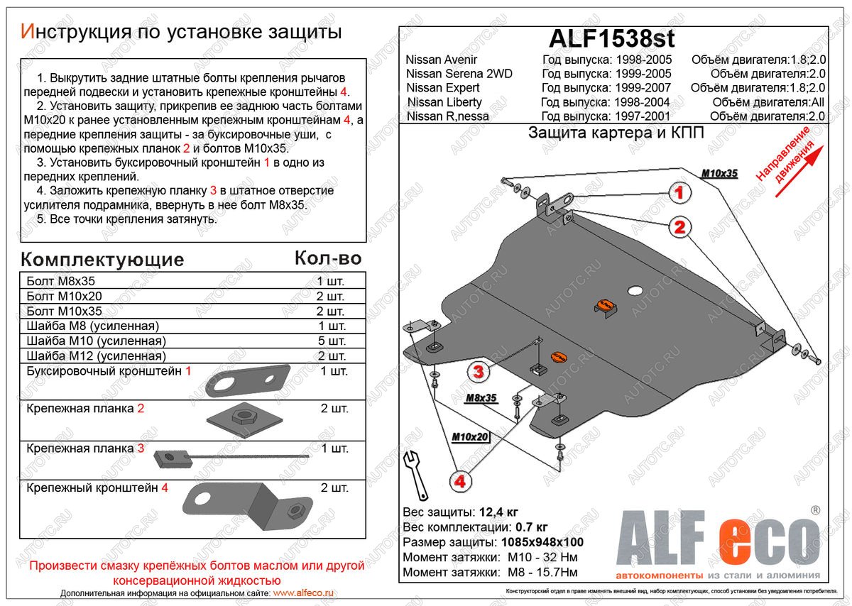 6 599 р. Защита картера и кпп (V-all) ALFECO  Nissan Liberty (1998-2004) дорестайлинг, рестайлинг (сталь 2 мм)  с доставкой в г. Набережные‑Челны