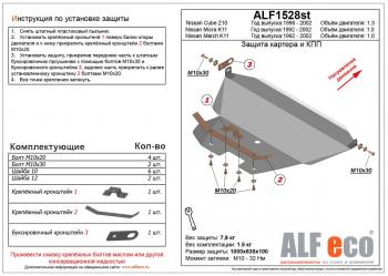 3 899 р. Защита картера и кпп (V-1.0) ALFECO  Nissan March  K11 (1997-2003) хэтчбэк 5 дв. 2-ой рестайлинг (сталь 2 мм)  с доставкой в г. Набережные‑Челны. Увеличить фотографию 1